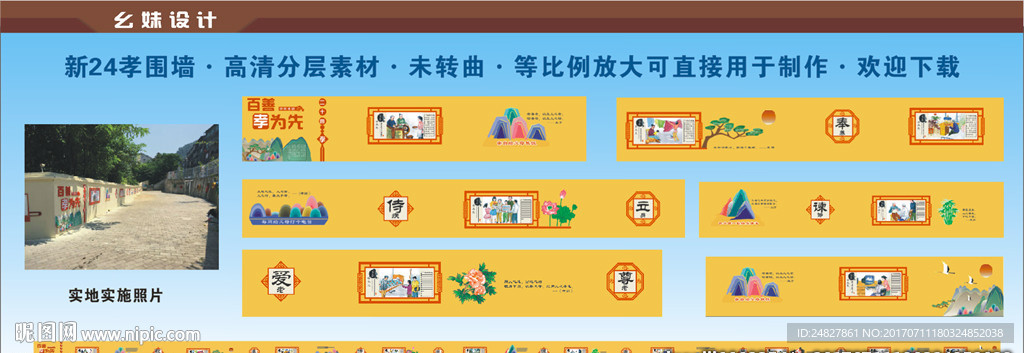 新24孝围墙