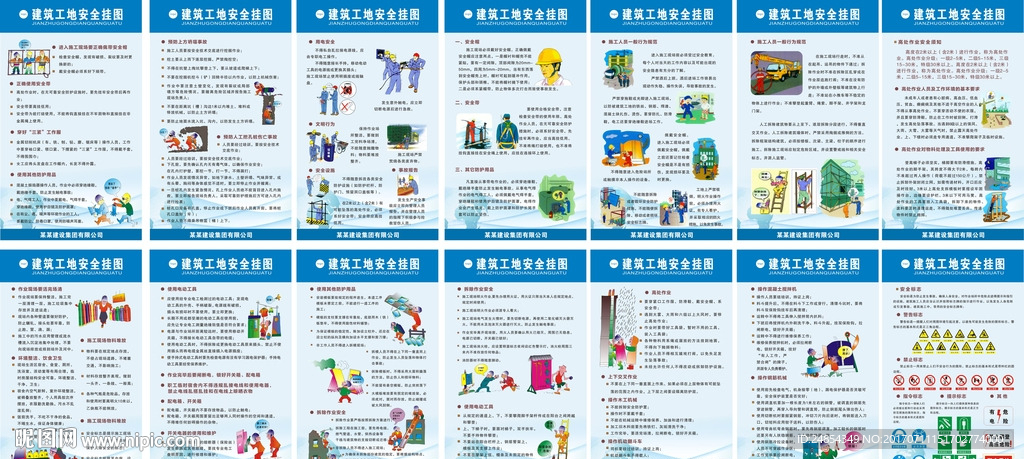 施工安全