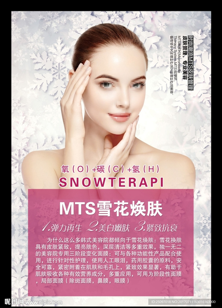 整型美容海报
