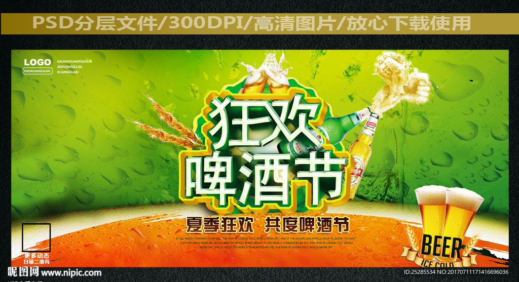 啤酒节