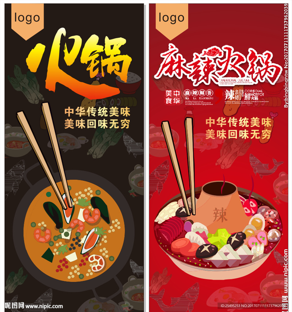 火锅展架