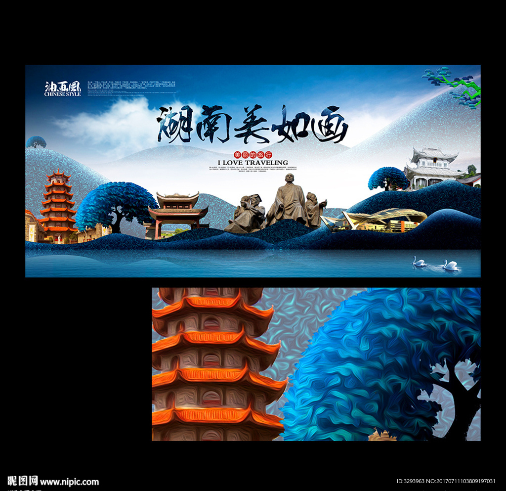 湖南