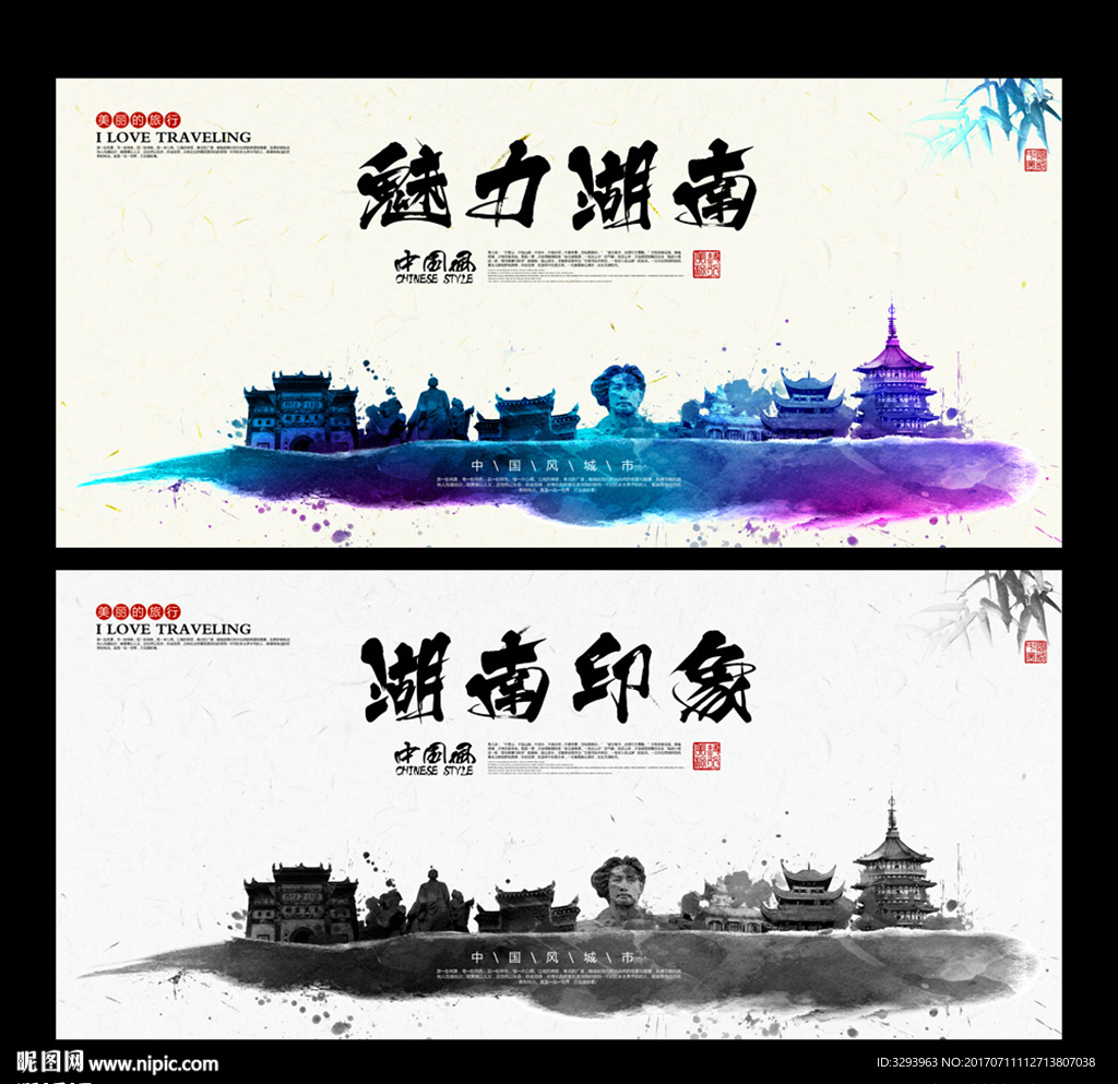 湖南