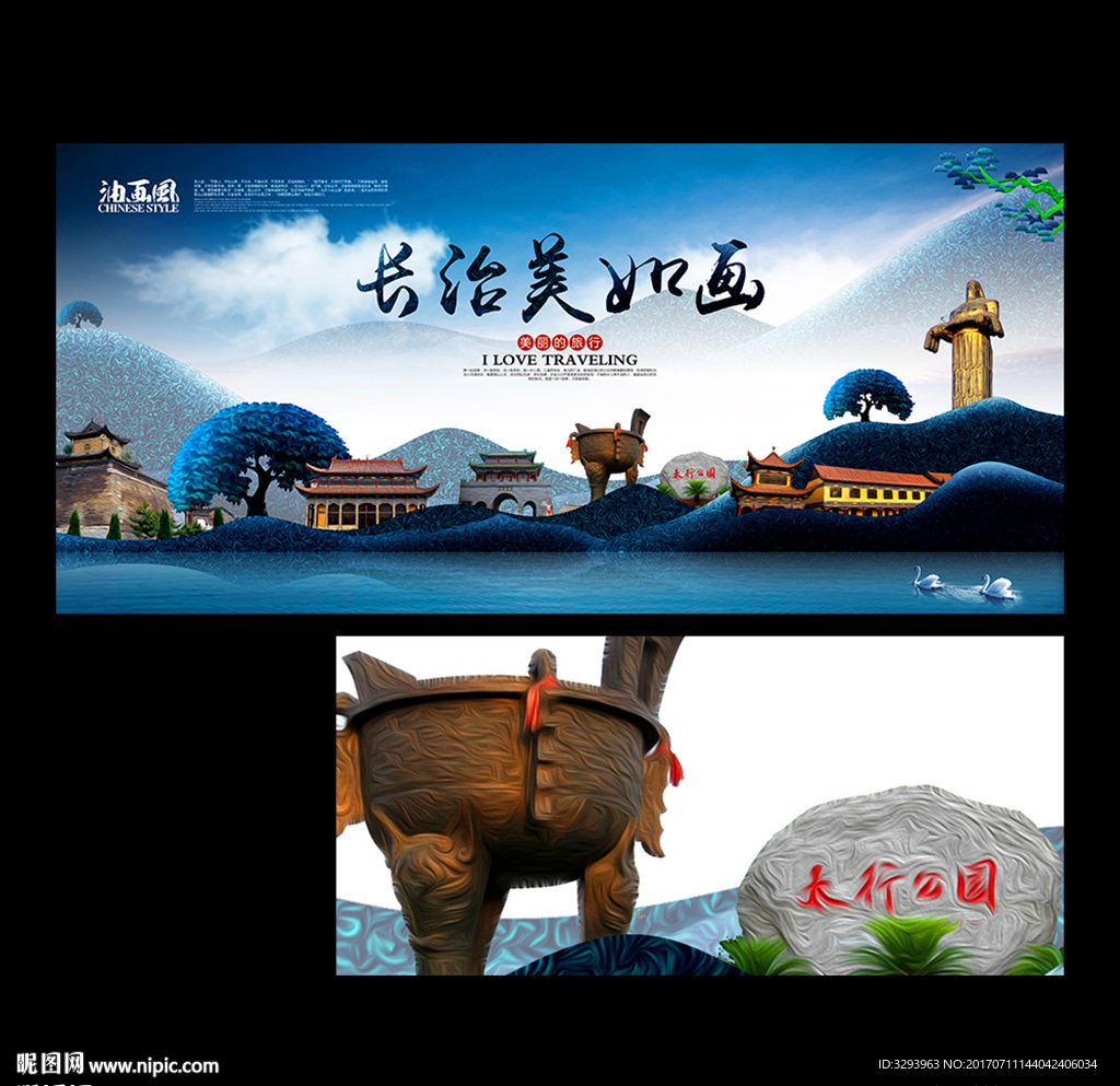 长治