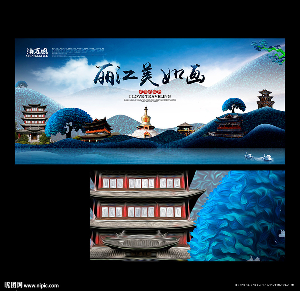 丽江
