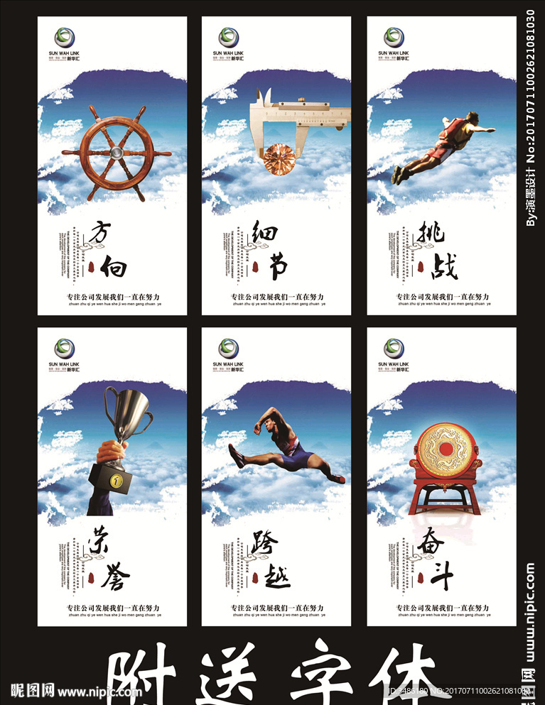 企业文化展板
