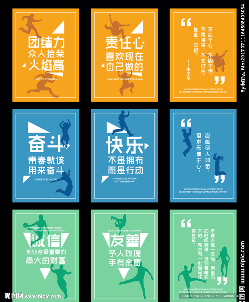 企业励志文化海报