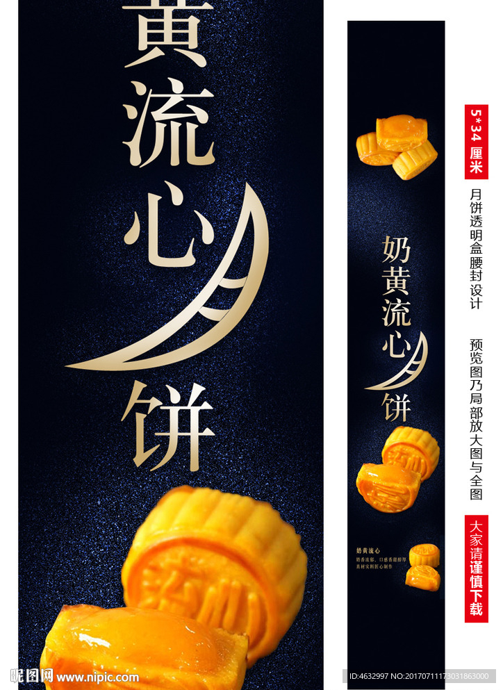 奶黄流心月饼（腰封设计）