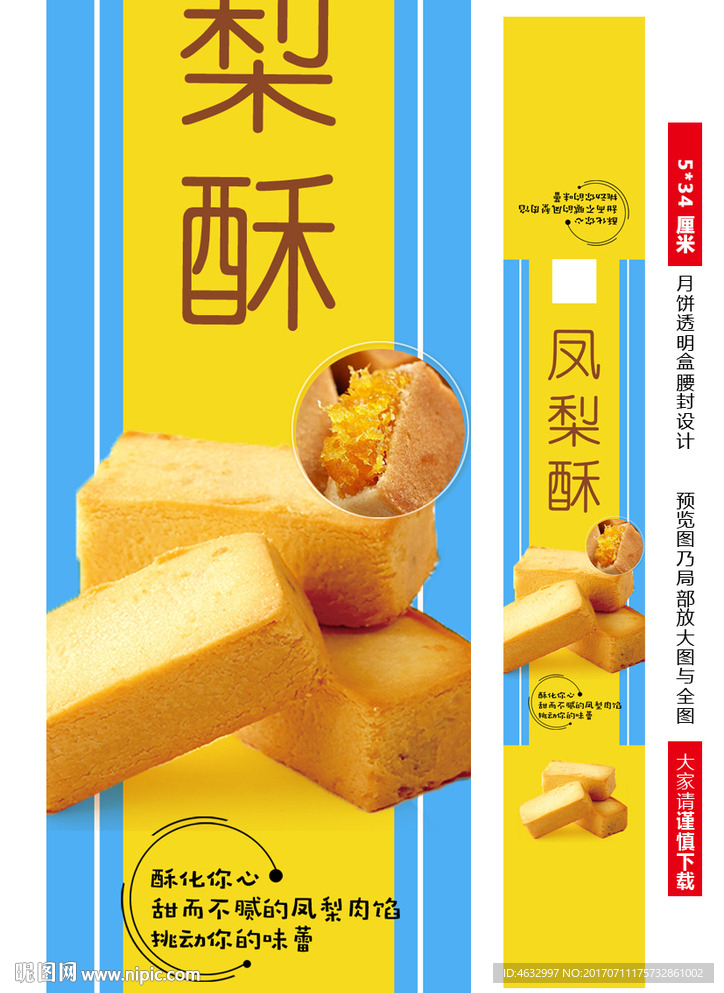 凤梨酥（腰封设计）