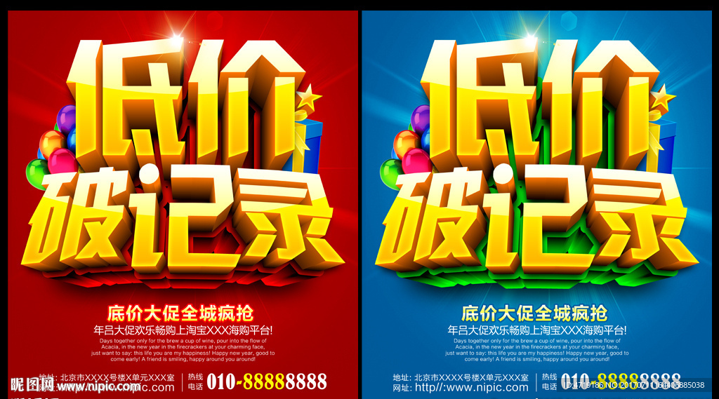 低价破记录 促销