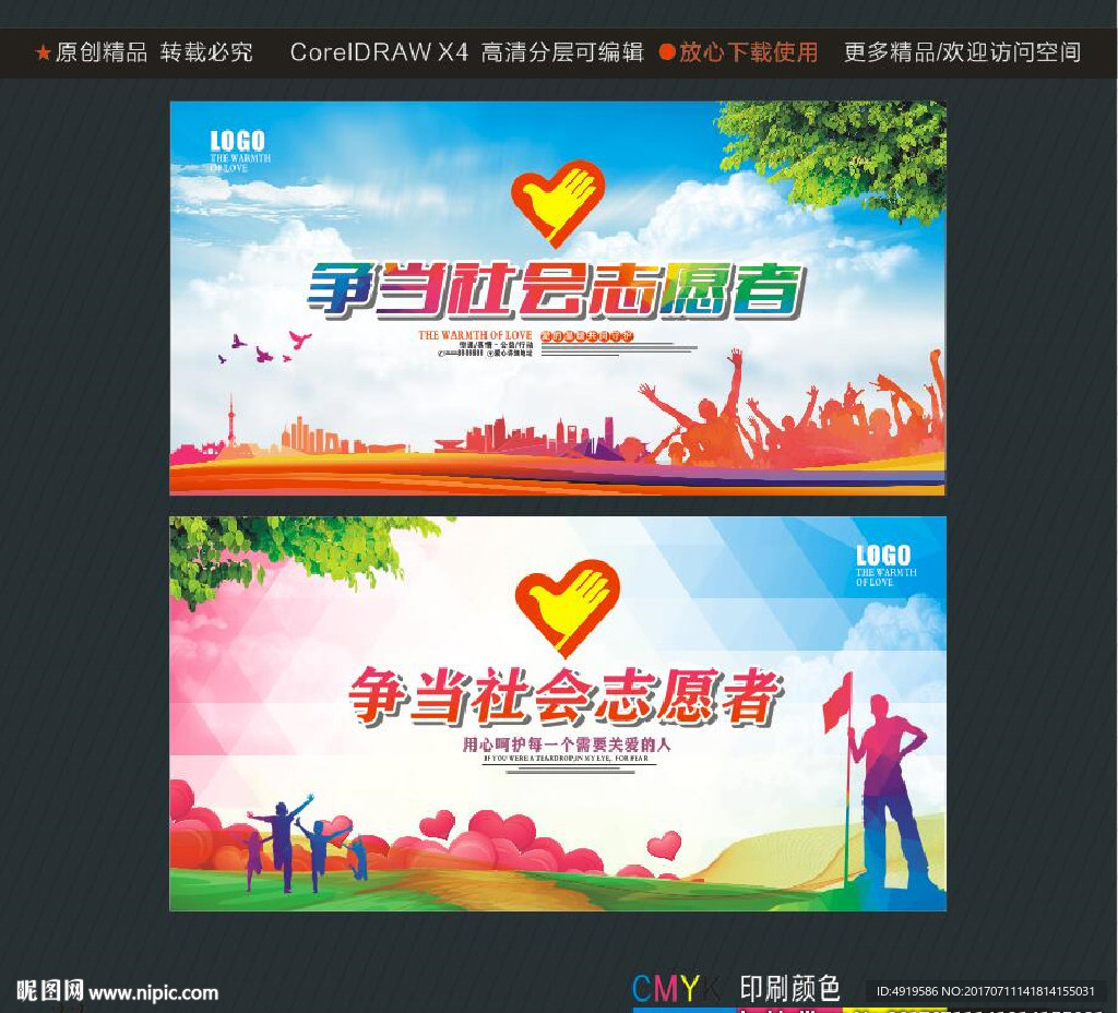 争当社会志愿者