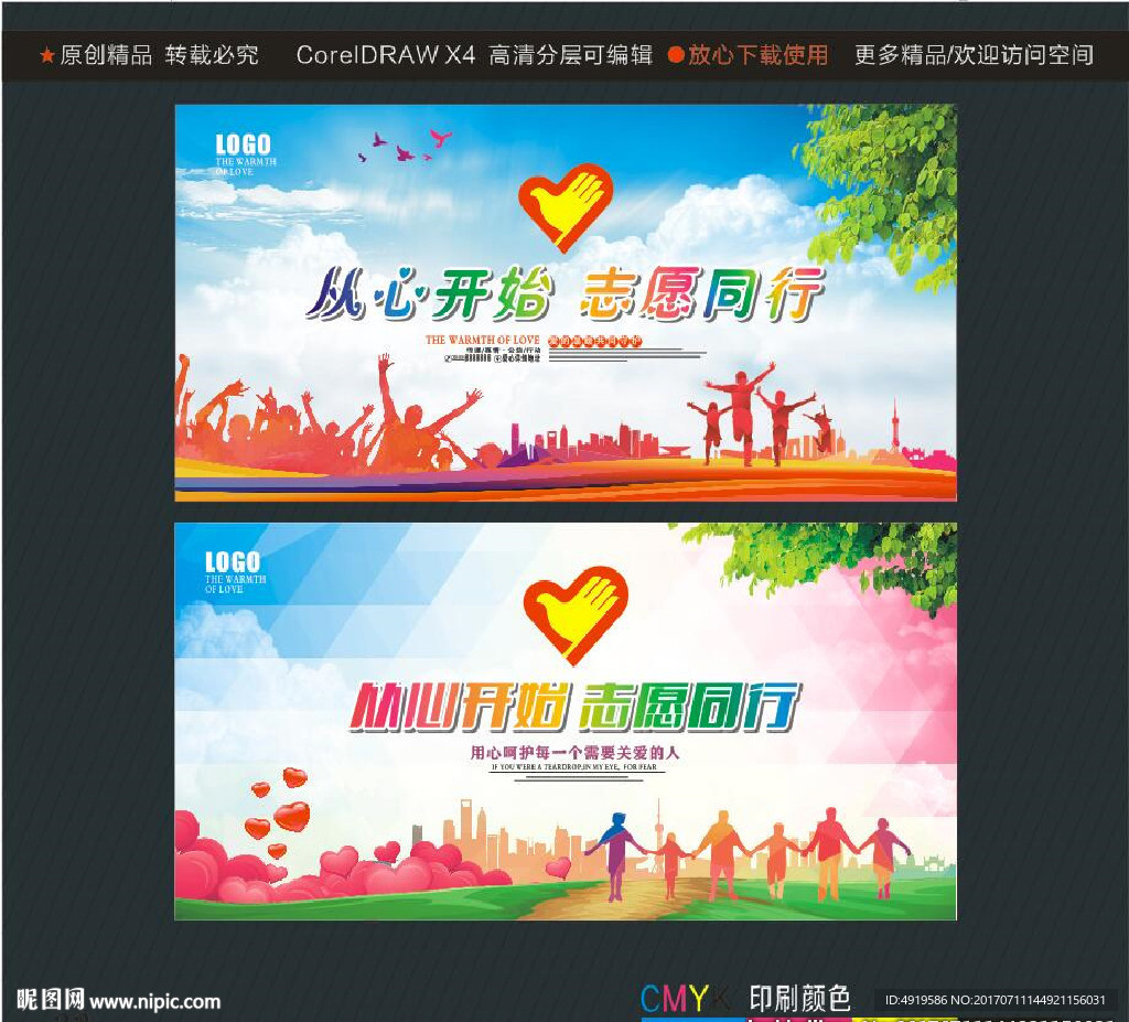 从心开始 志愿同行