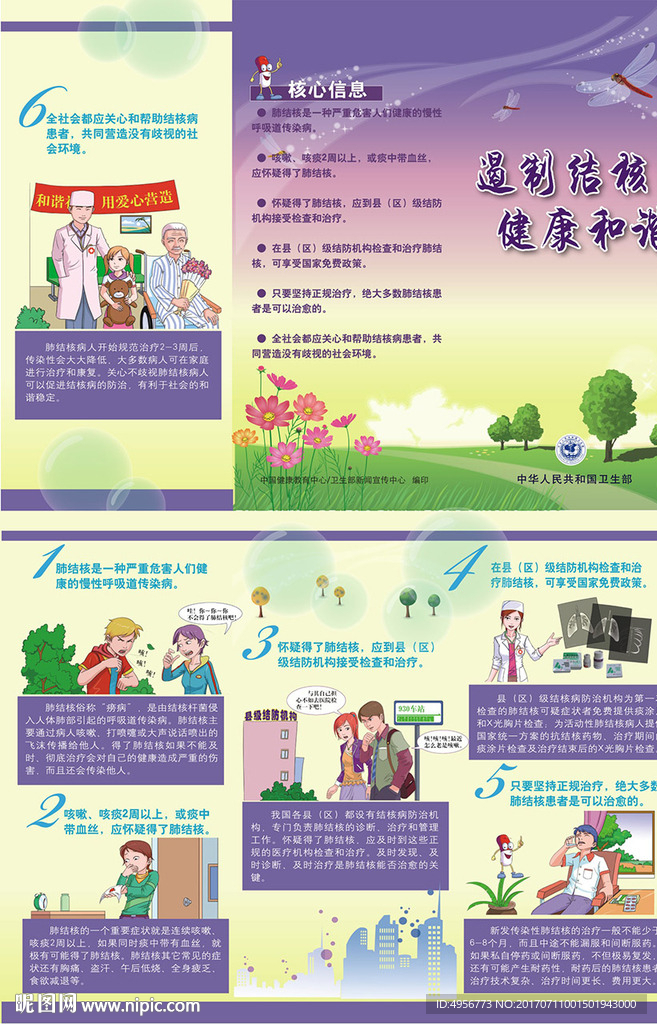 遏制结核三折页