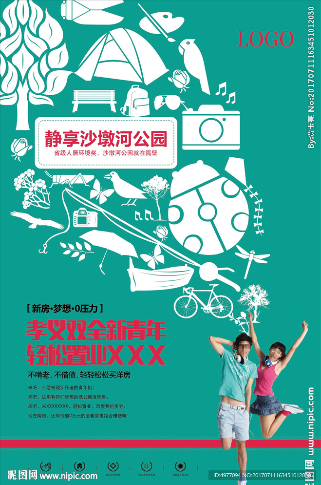 商业地产单页报广