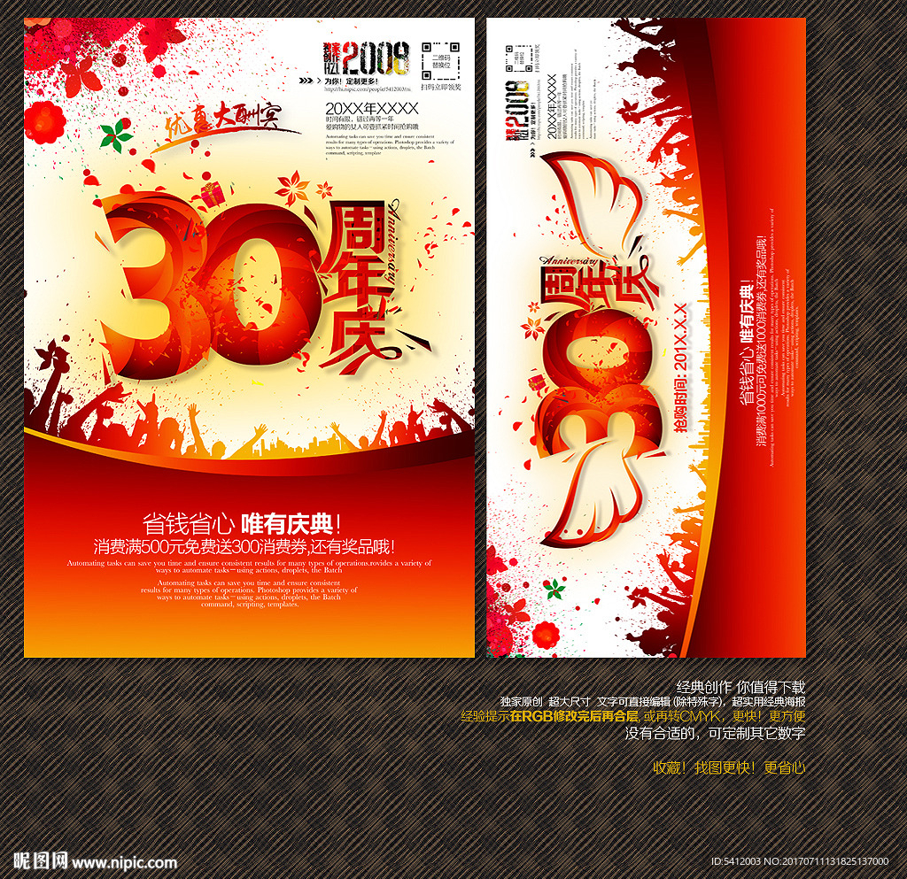 30周年庆
