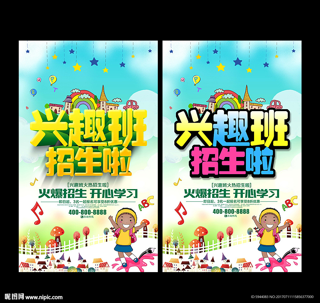 兴趣班