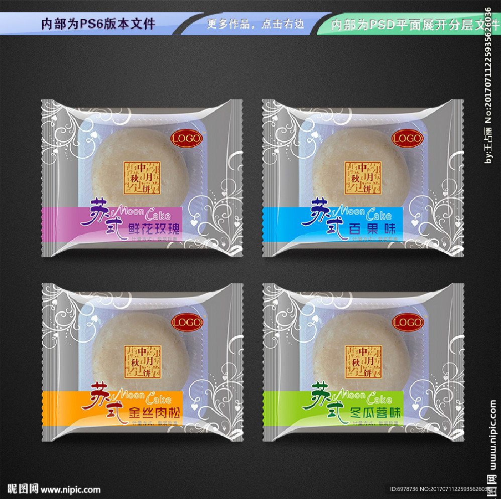 苏式月饼包装 平面展开分层