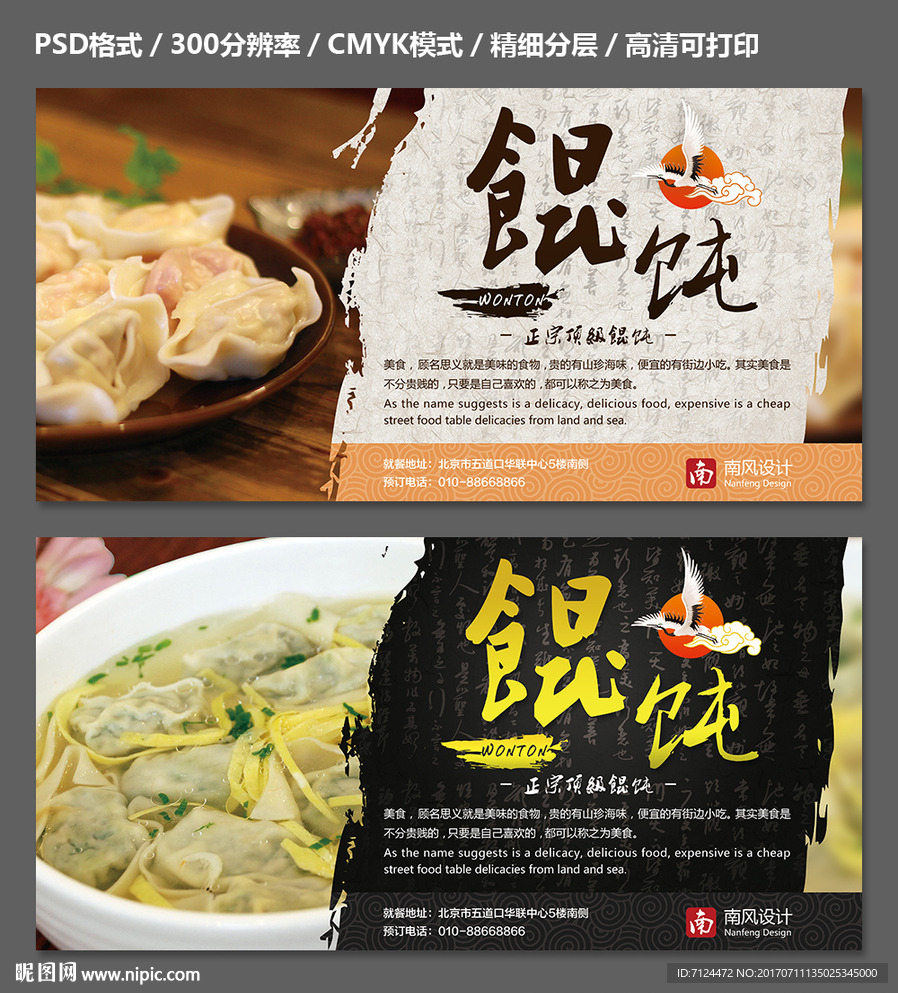 馄饨