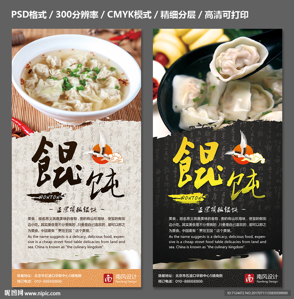 馄饨