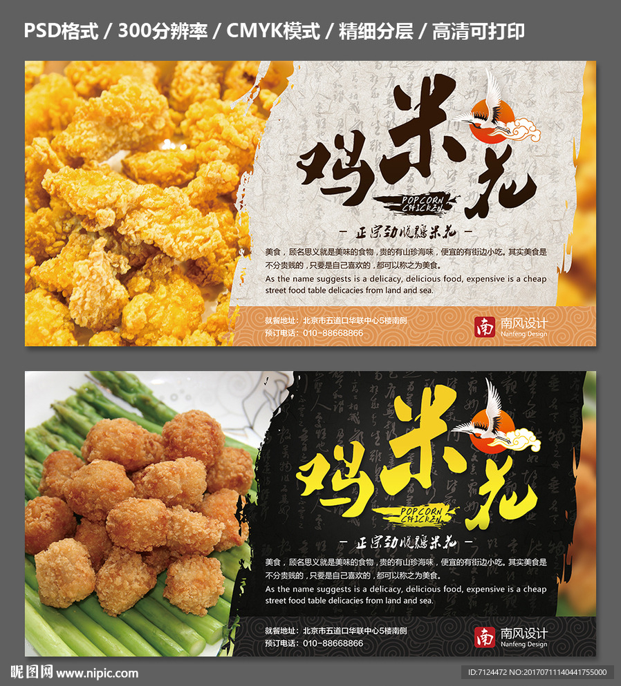鸡米花