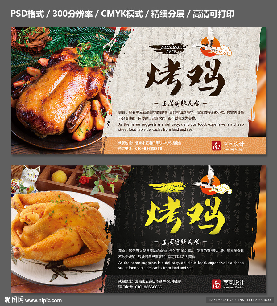 烤鸡