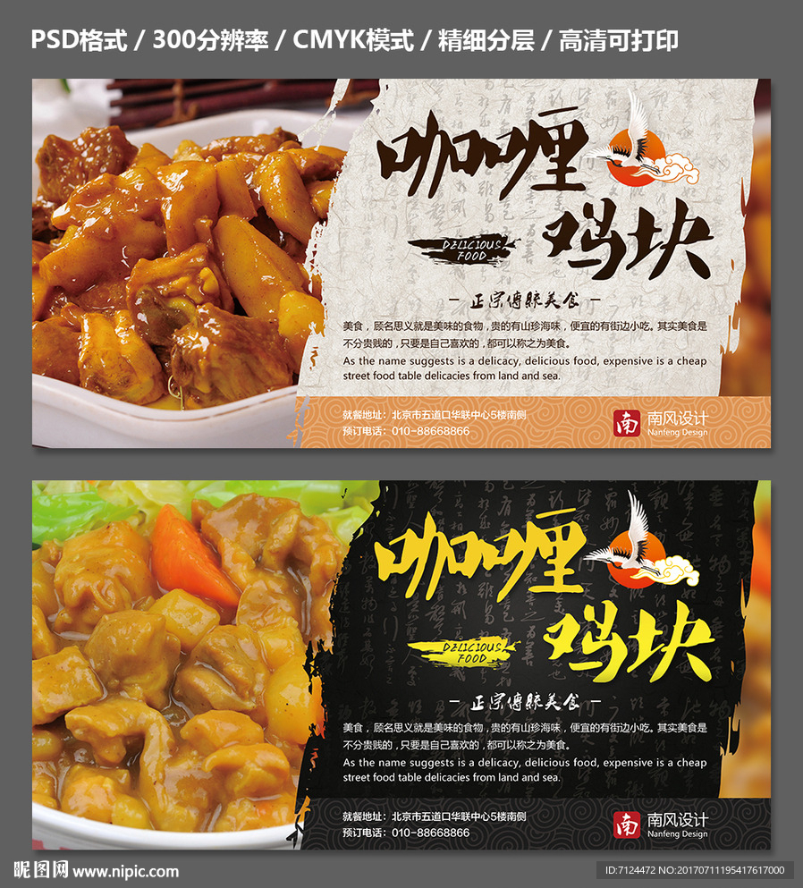 咖喱鸡