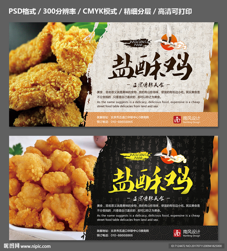 盐酥鸡
