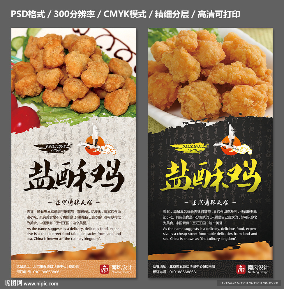 盐酥鸡