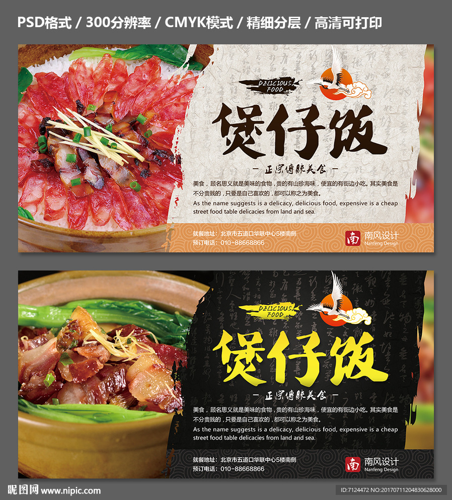 煲仔饭