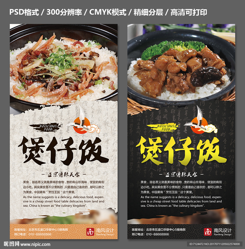 煲仔饭