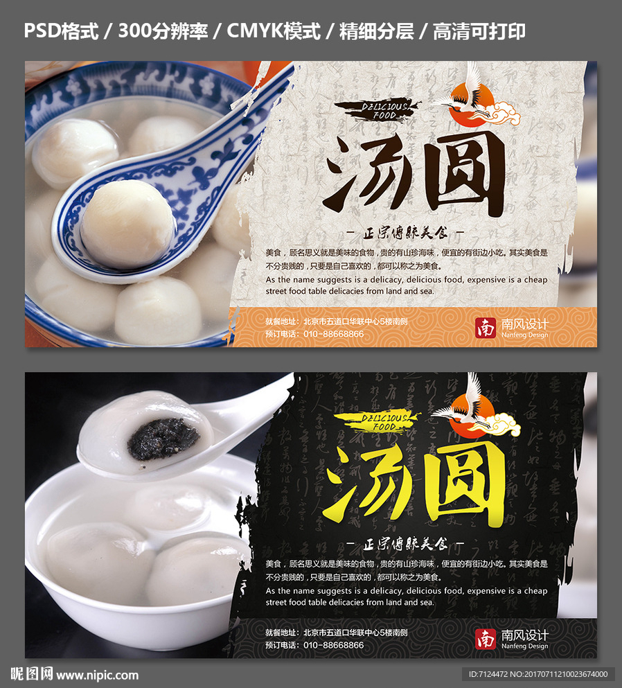 汤圆