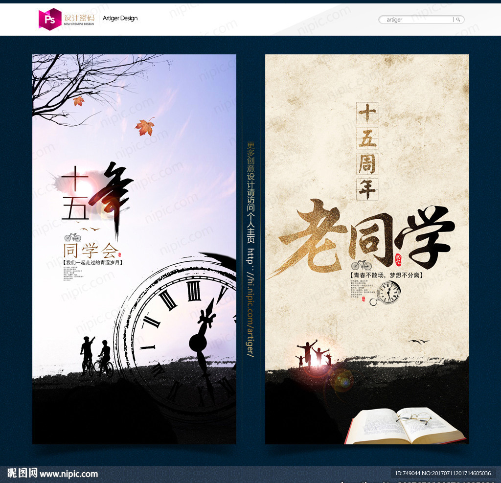 同学会