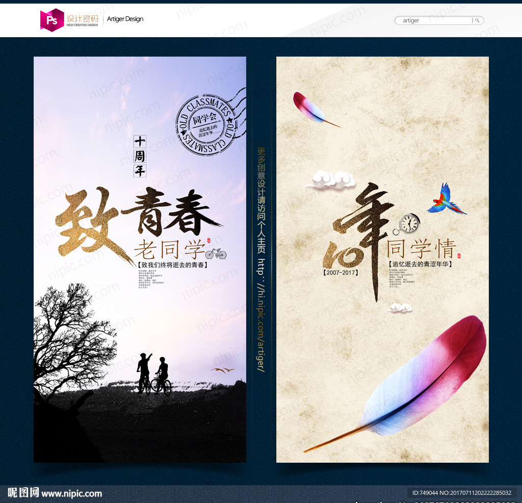 10周年同学会