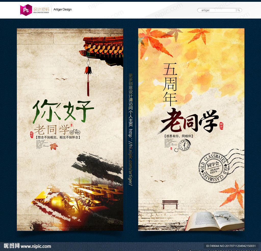 同学会