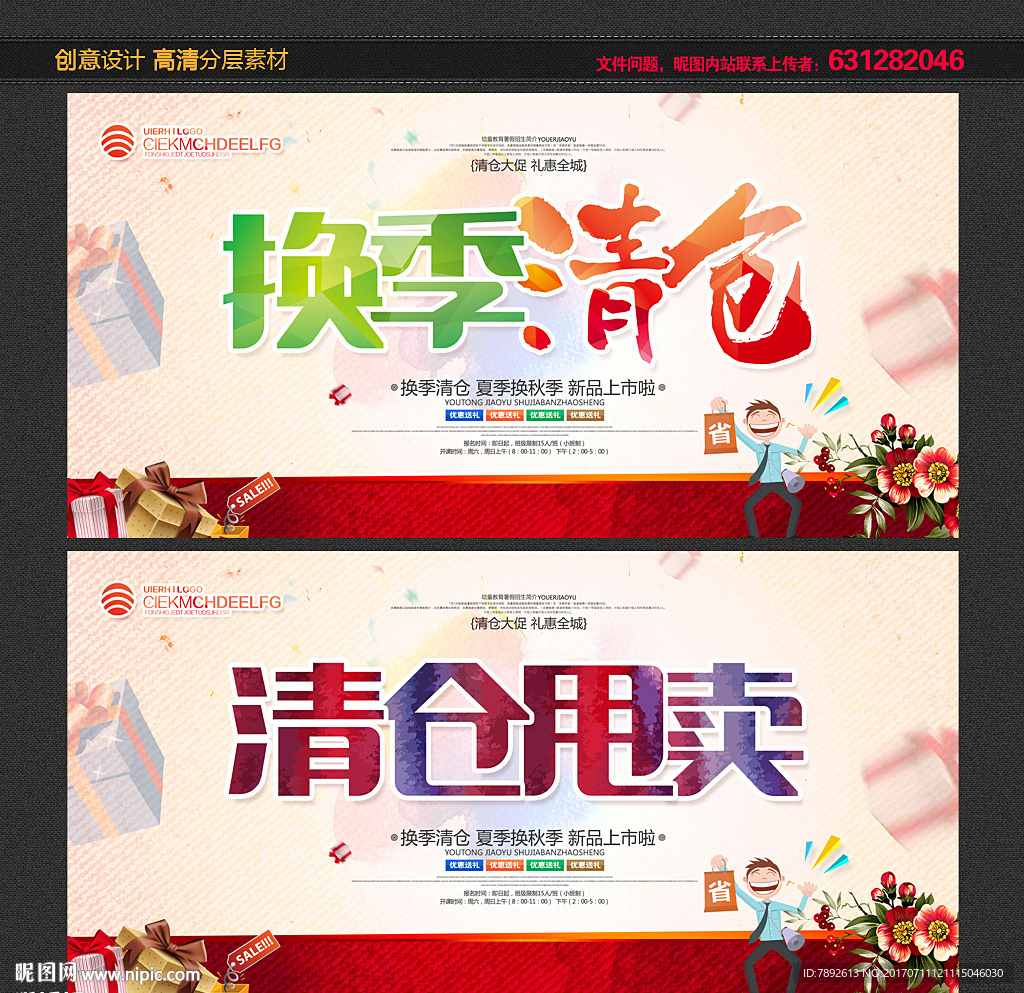 换季清仓