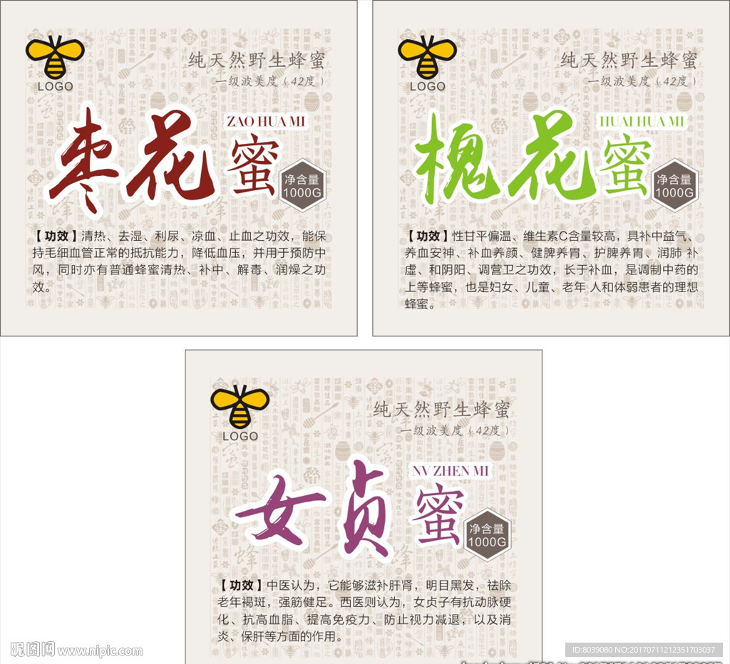 蜂蜜标签