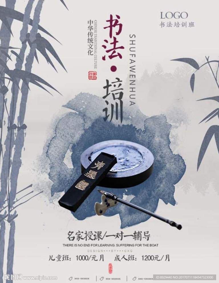 水墨画书法培训