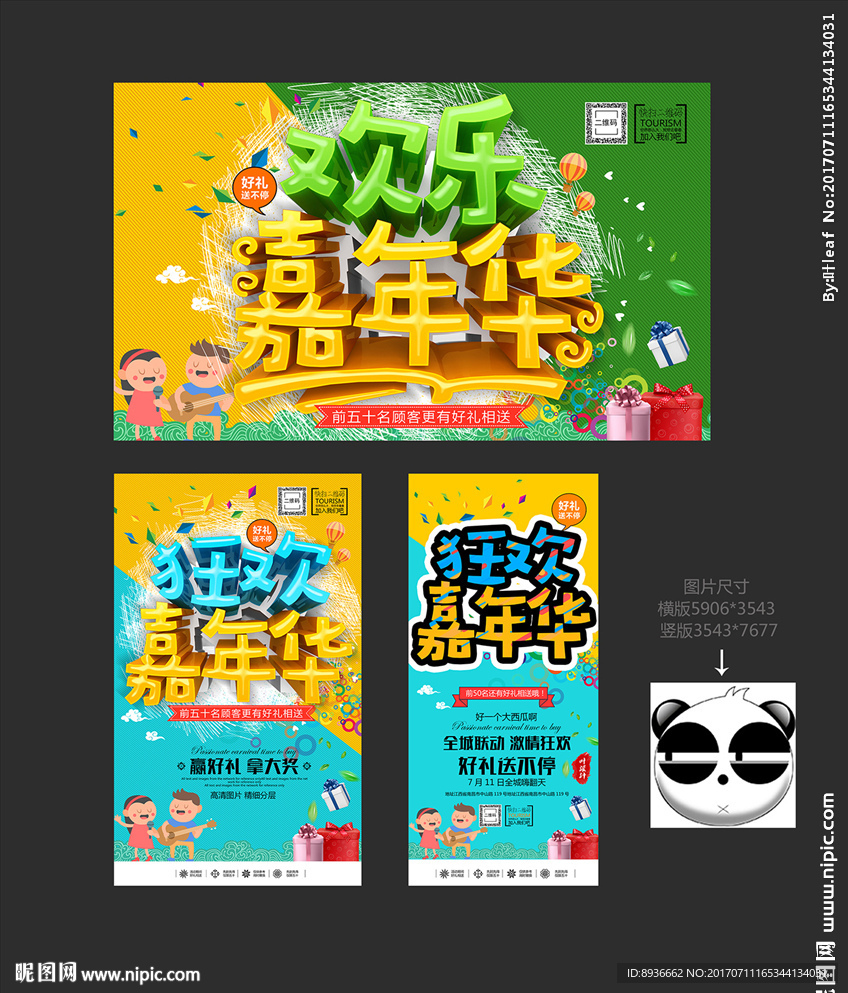 嘉年华