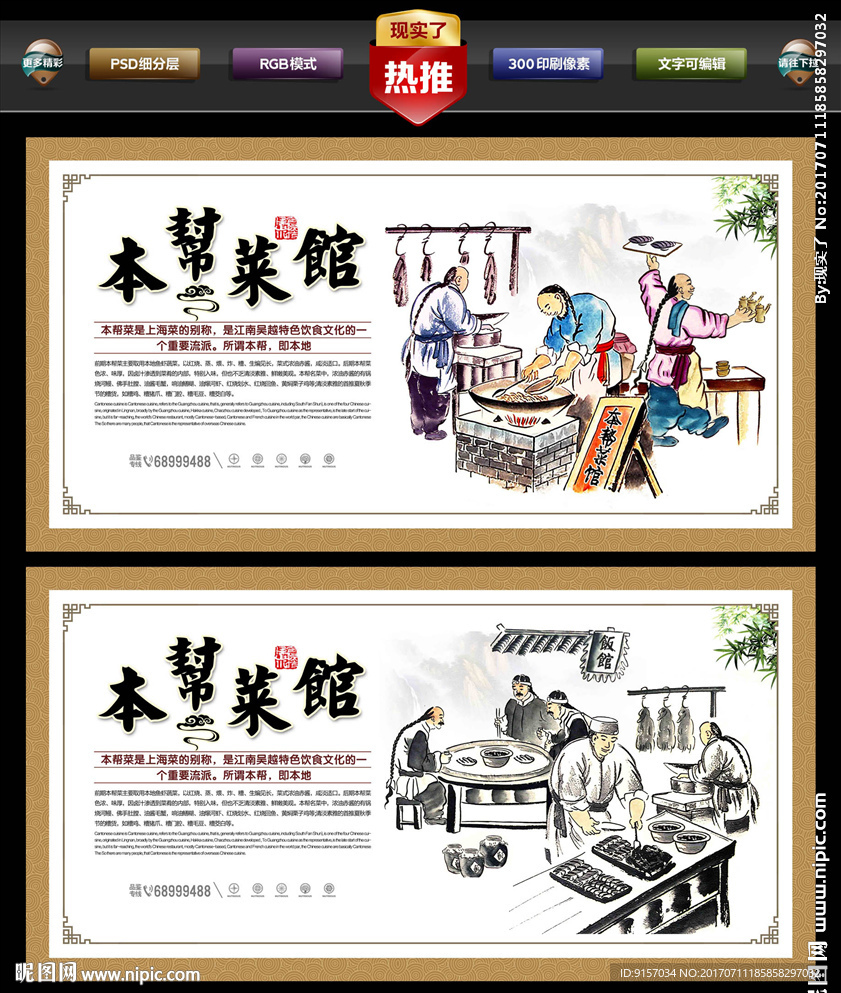 本帮菜