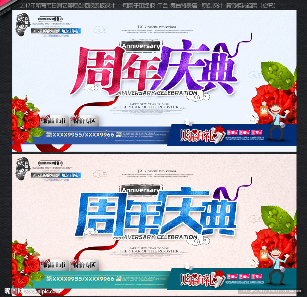 周年庆典