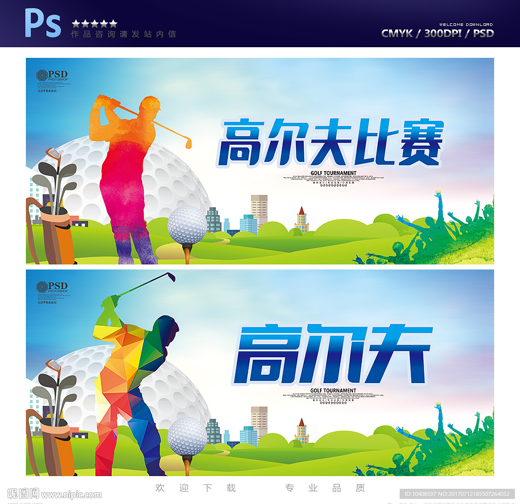高尔夫