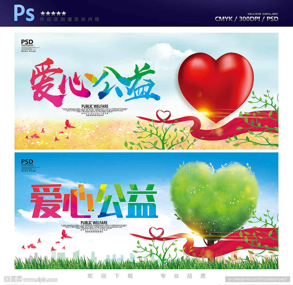 公益