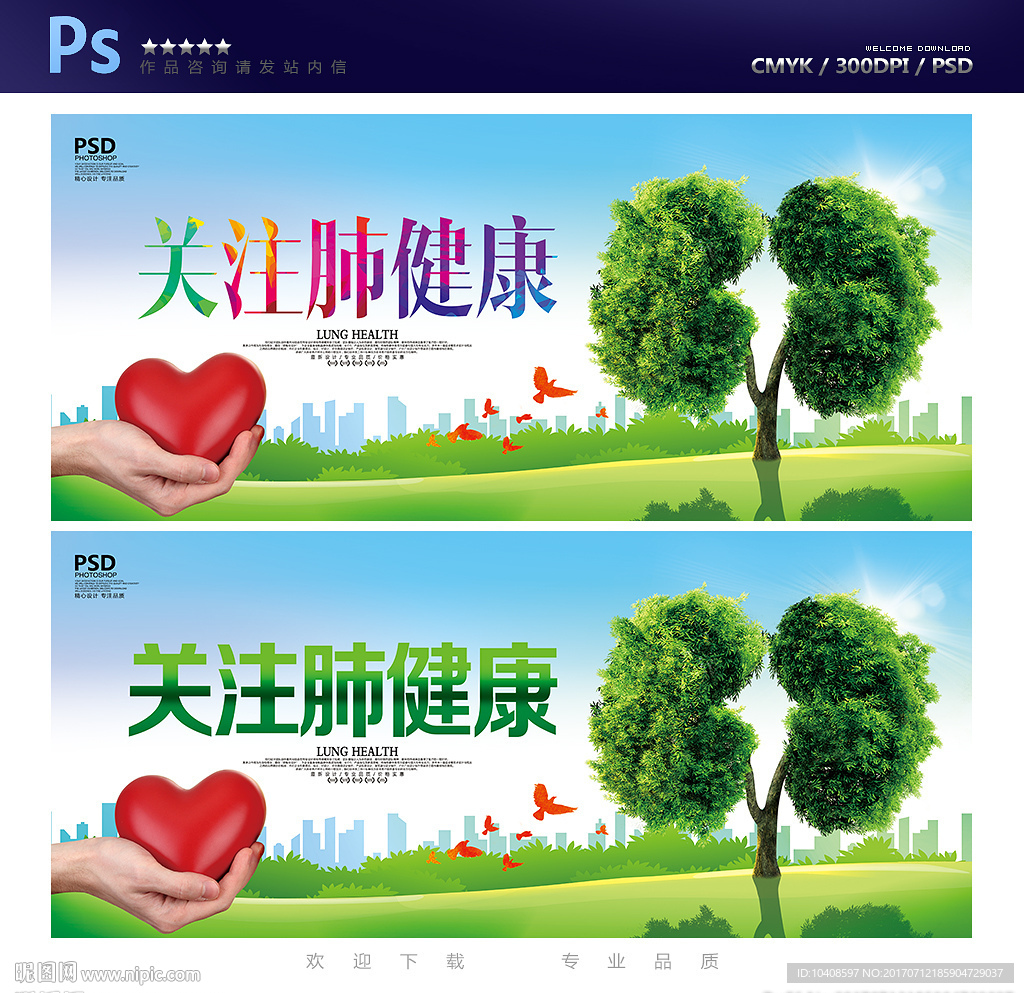 关注肺健康
