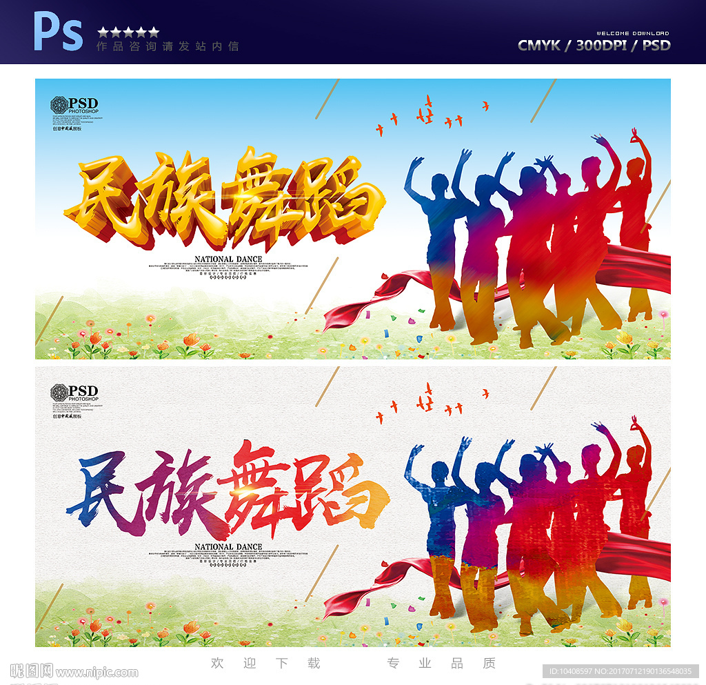 民族舞蹈