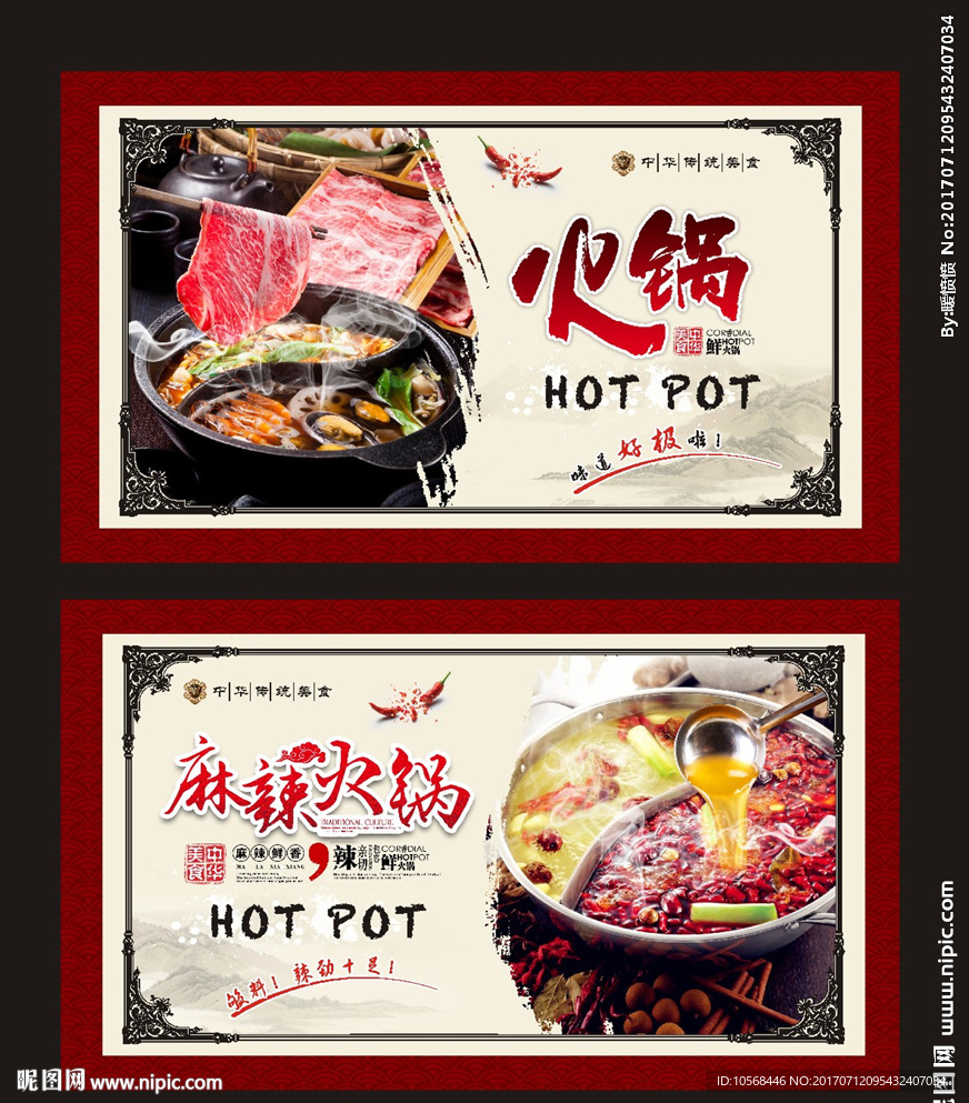麻辣火锅