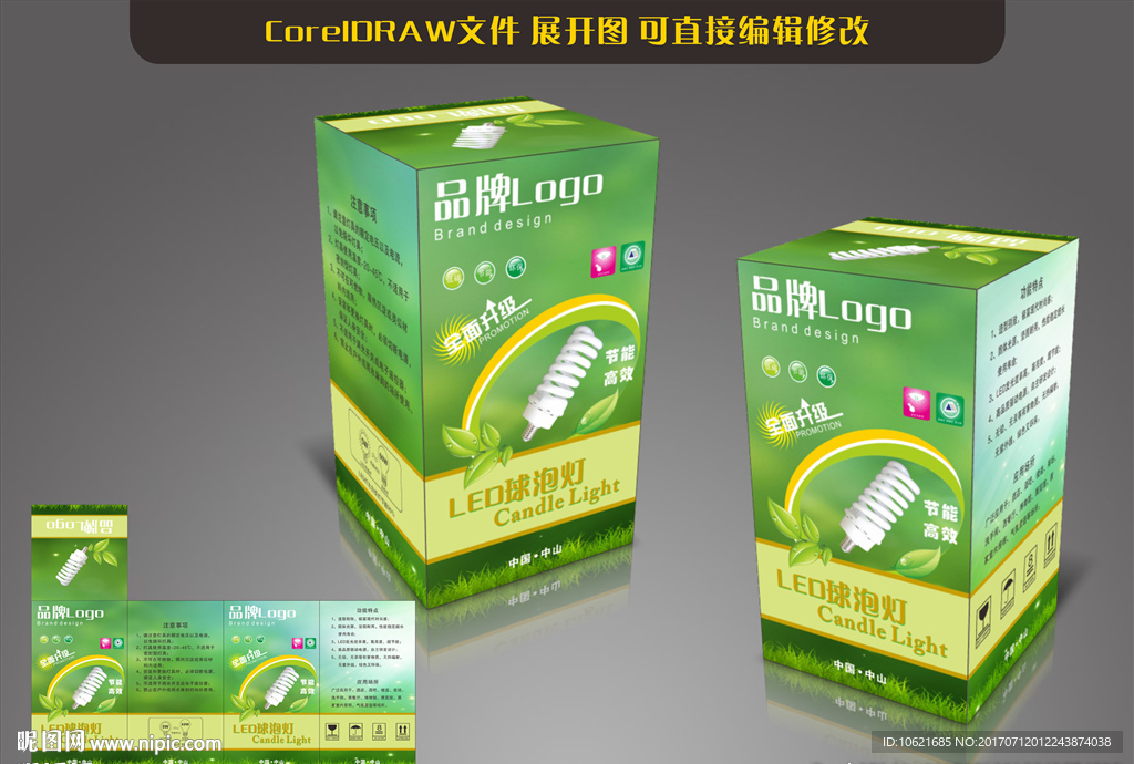 灯饰包装盒(展开图)