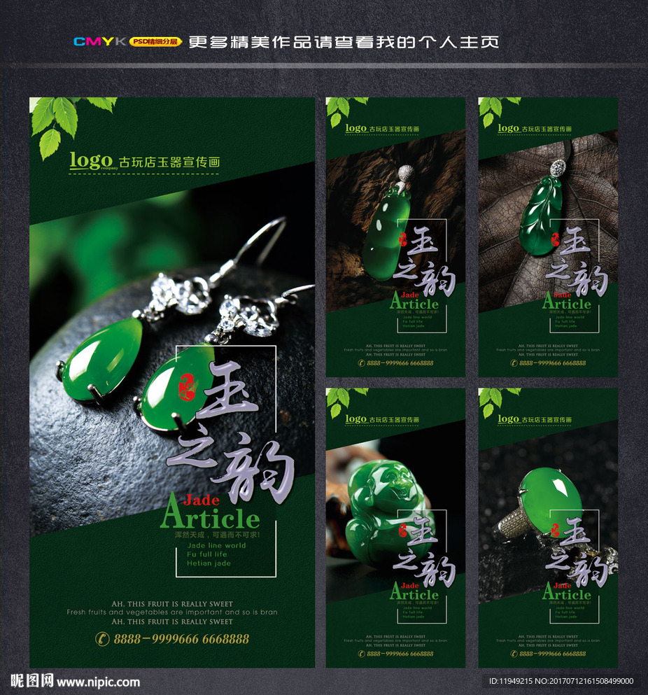 玉器 玉石海报 翡翠挂画