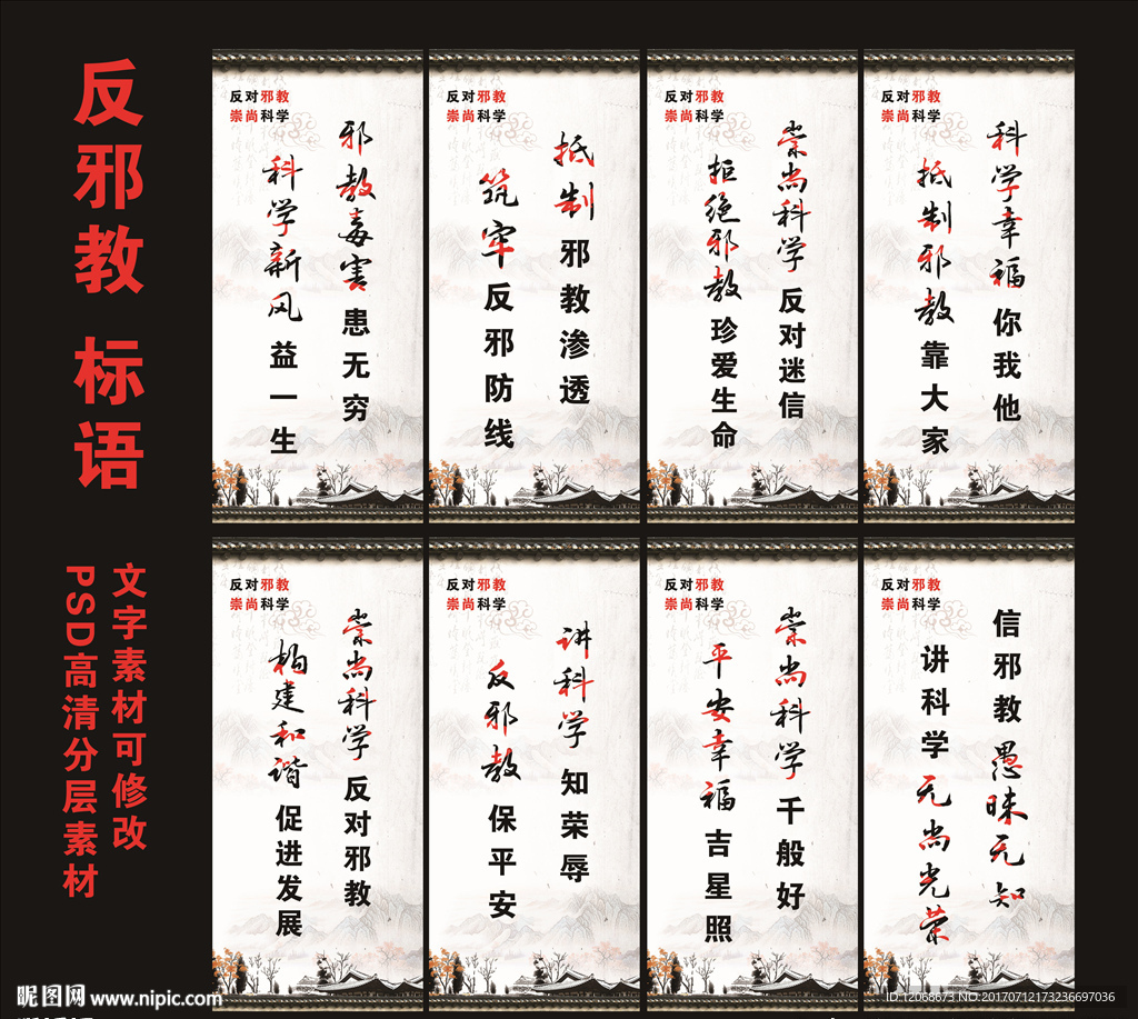 反 邪 教