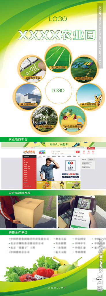 现代农业易拉宝