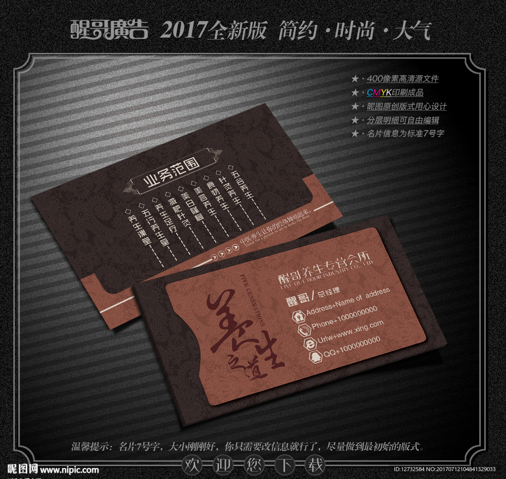 养生名片